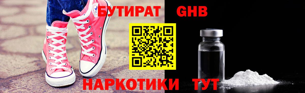 Дербент  БУТИРАТ 1.4BDO  Вход с VPN 