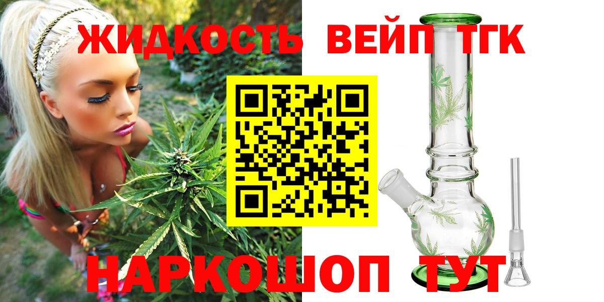 ТГК вейп с тгк  Вход с VPN  ТГК THC oil  Дербент 